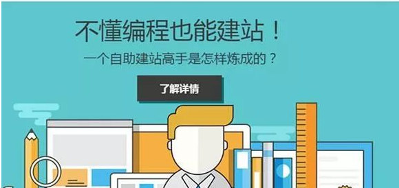 自主建站和传统建站的区别！