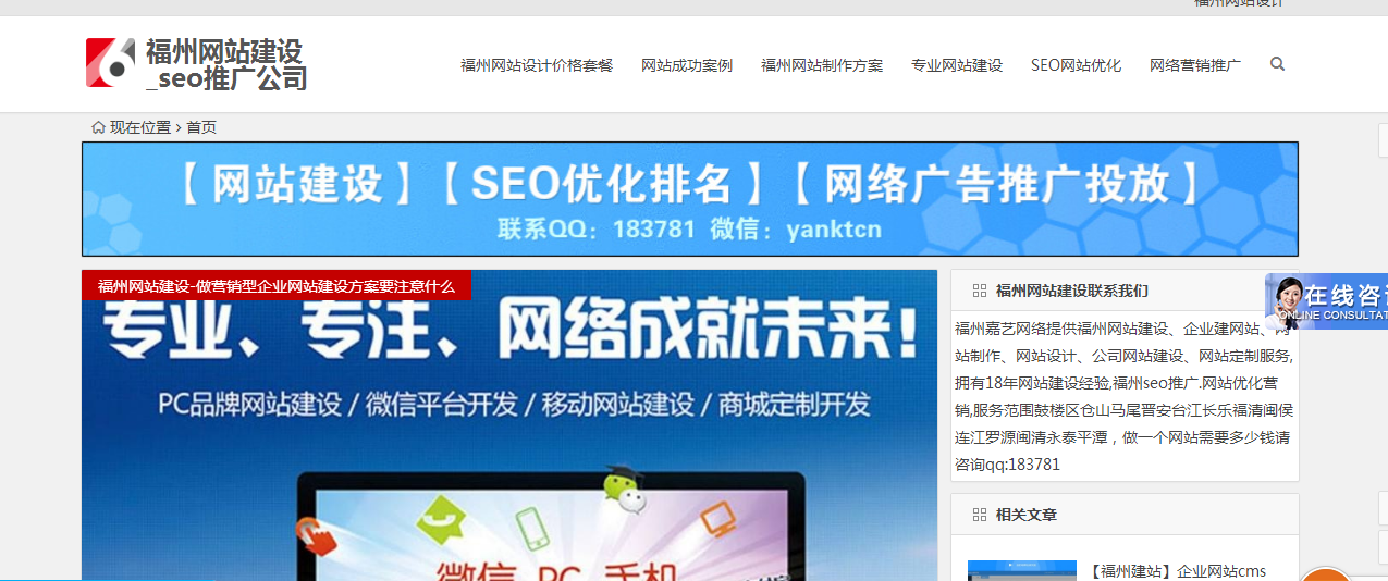福州嘉艺网络网站建设水平如何？